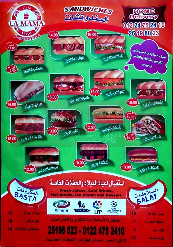  منيو لا ماما